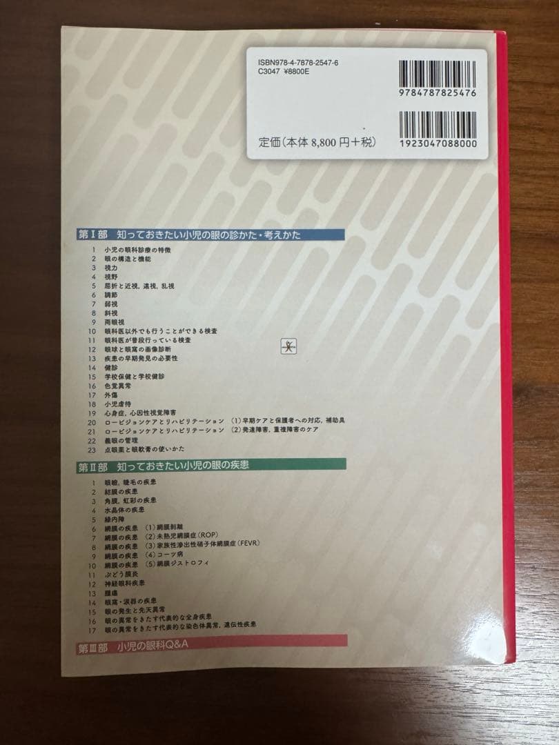 【新品　未使用】やさしい小児の眼科　小児眼科
