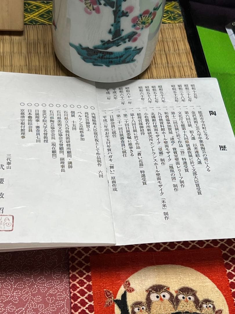 名工3代武越敏昭　日展理事　黄金無鉛釉薬銘赤い花　素敵絵付け　大幅値下げしました
