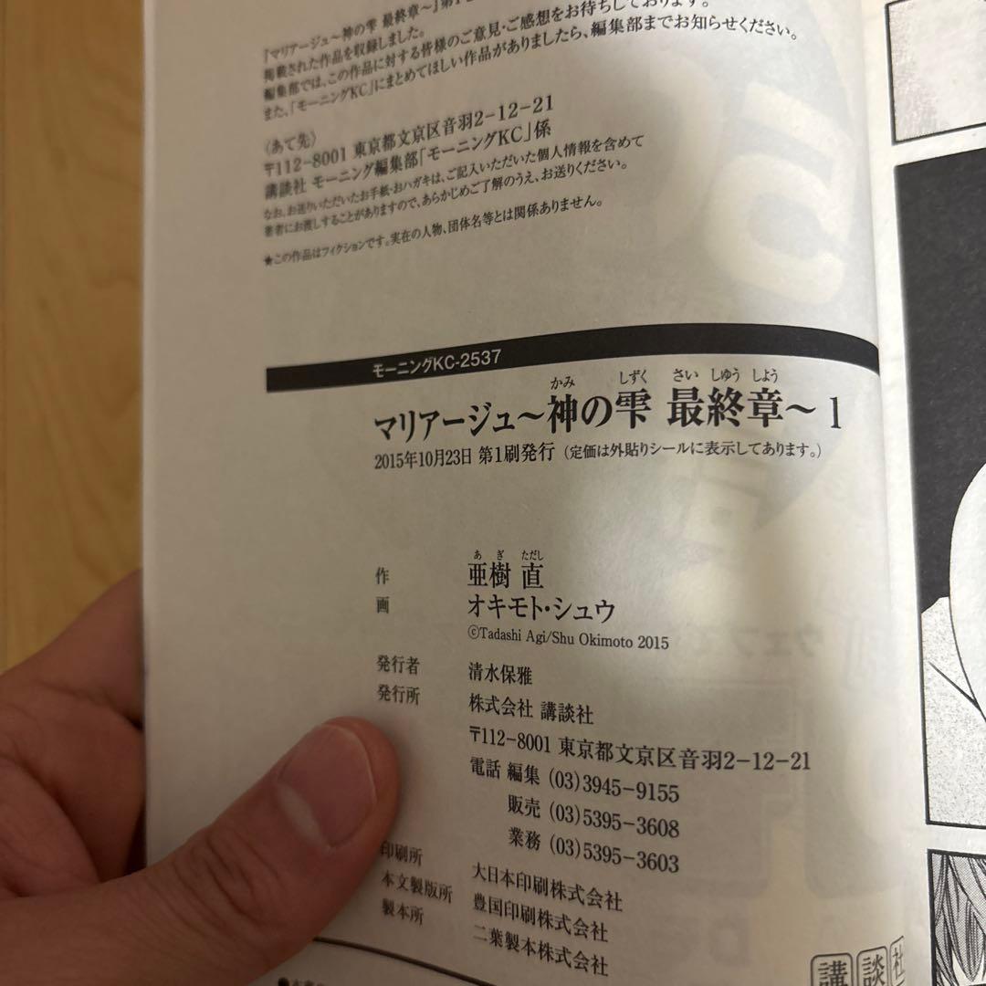 【最終値下げ】【全巻初版】【13巻の角が削れてます】神の雫マリアージュ全巻