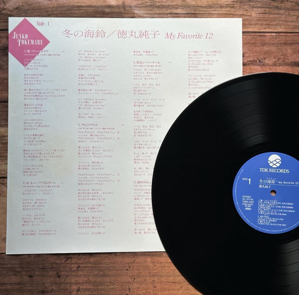 【お宝 希少 レア】LP レコード「冬の海鈴 アイリーン」徳丸純子