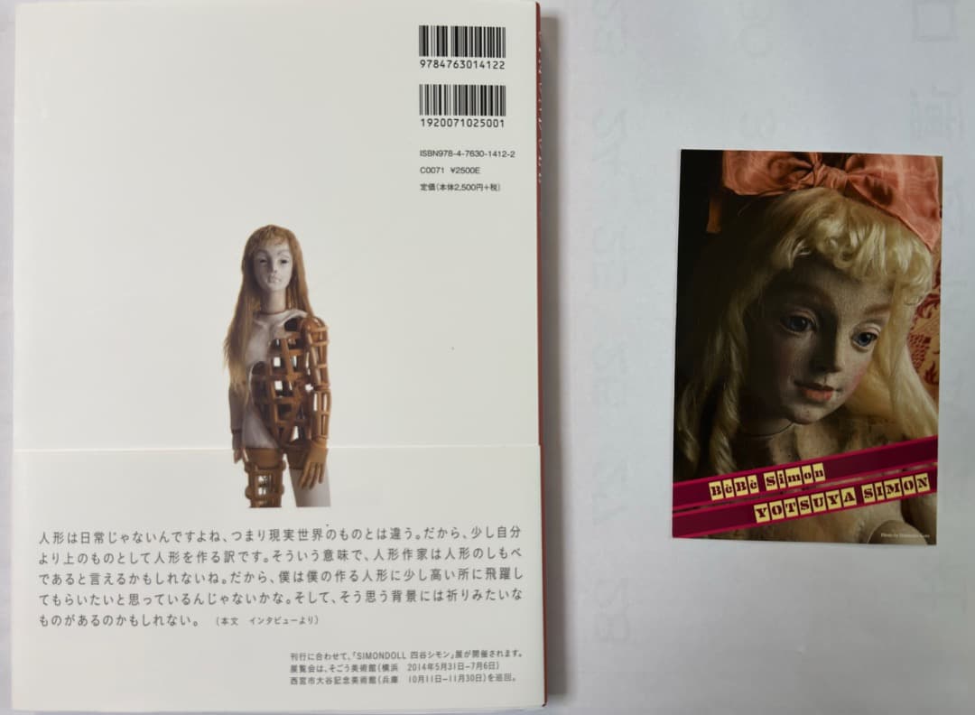 h*g様 四谷シモン　「希少❗️本人直筆水彩画（人形の顔・額入）」とサイン本のセ