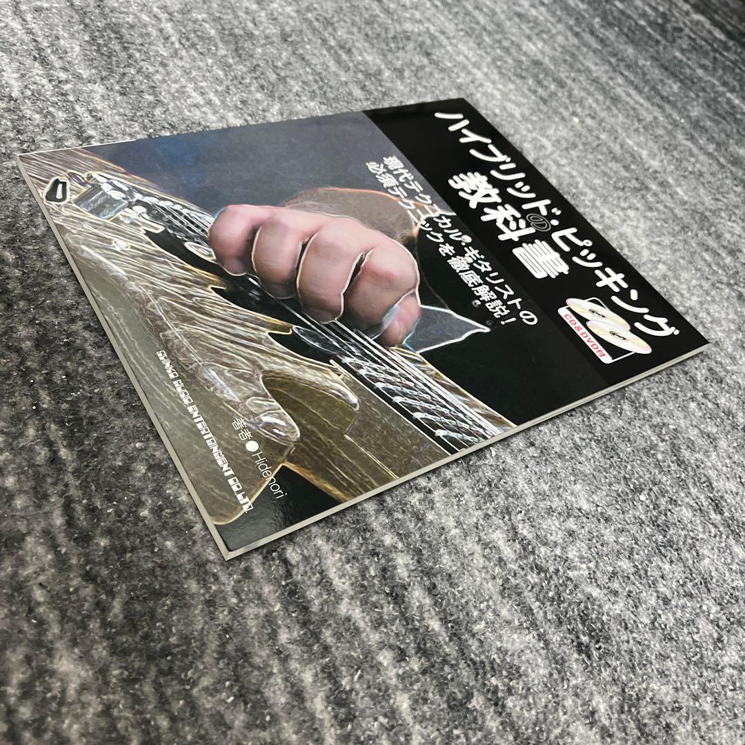 Hidenori 教則本 まとめ売り