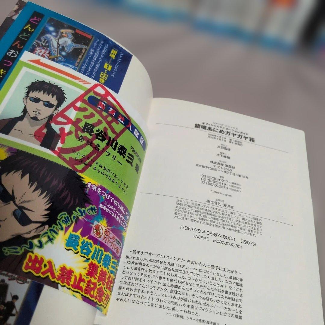 初版含む銀魂21冊キャラクターズ．トッシー他関連本しおり・シール