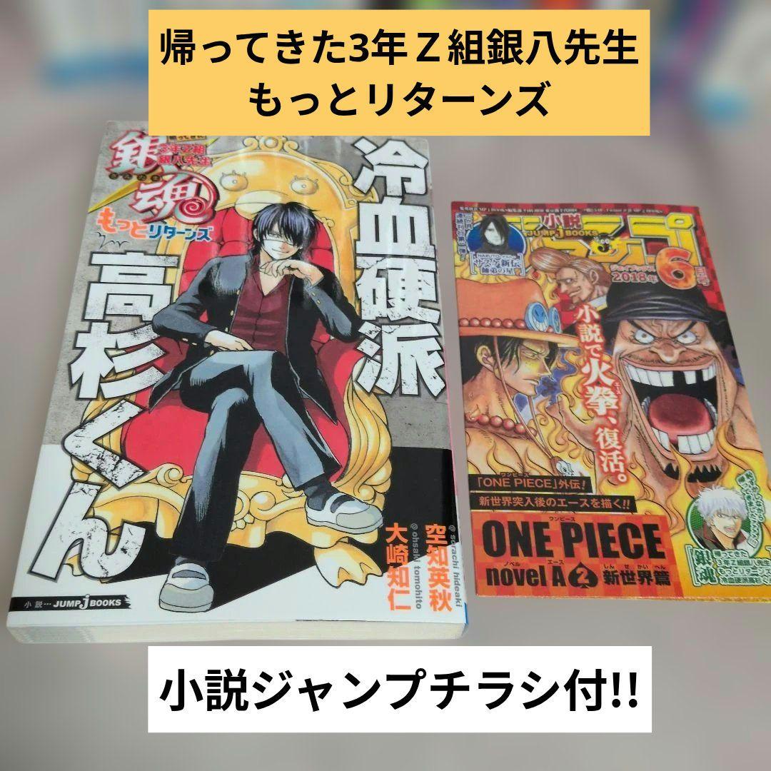 初版含む銀魂21冊キャラクターズ．トッシー他関連本しおり・シール