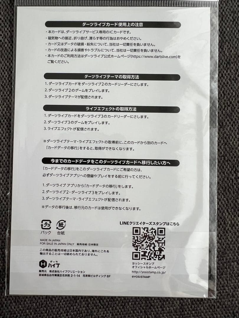 ダーツライブカード　ヨッシースタンプ　うさぎ100% 電柱