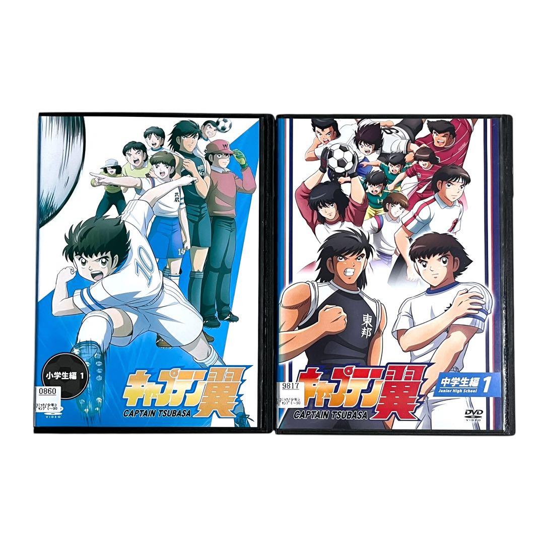 新品ケース DVD 「キャプテン翼 小学生編/中学生編」 全12巻 2018年版