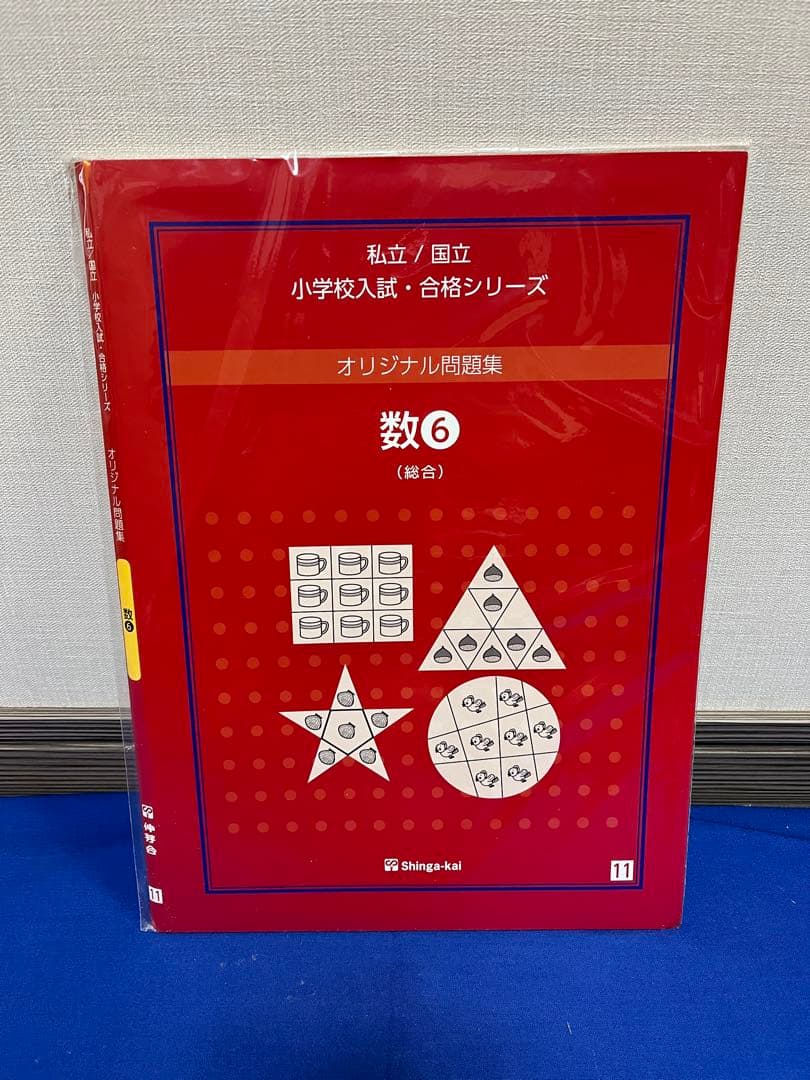 伸芽会オリジナル問題集全63冊セット　音声DLシリアルコード有