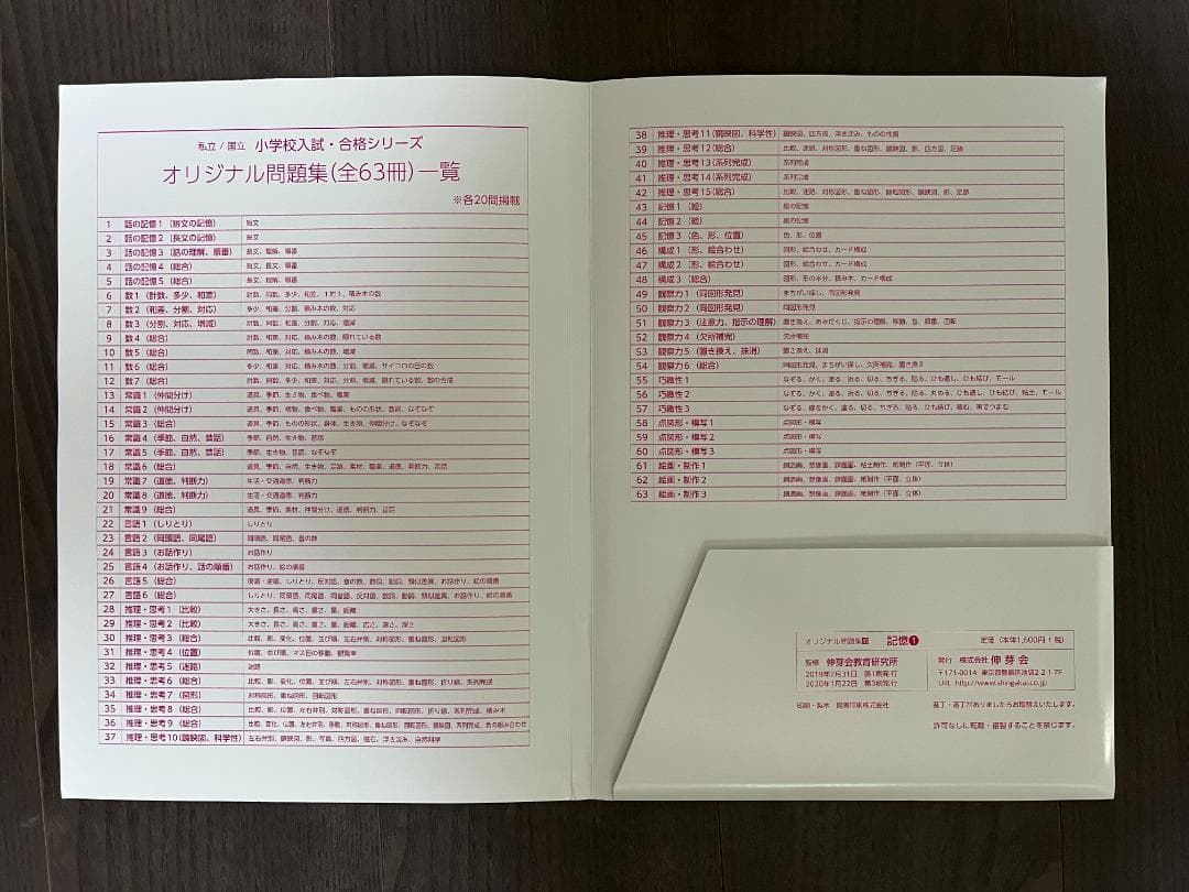 伸芽会オリジナル問題集全63冊セット　音声DLシリアルコード有
