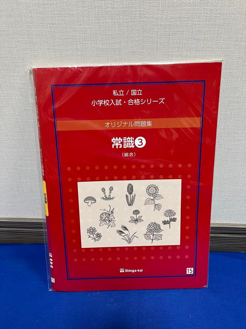 伸芽会オリジナル問題集全63冊セット　音声DLシリアルコード有