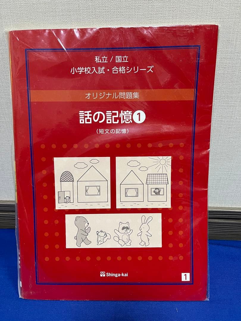 伸芽会オリジナル問題集全63冊セット　音声DLシリアルコード有