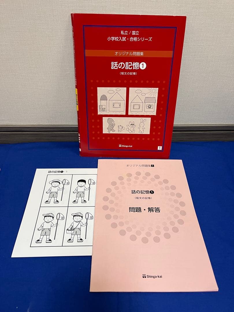 伸芽会オリジナル問題集全63冊セット　音声DLシリアルコード有