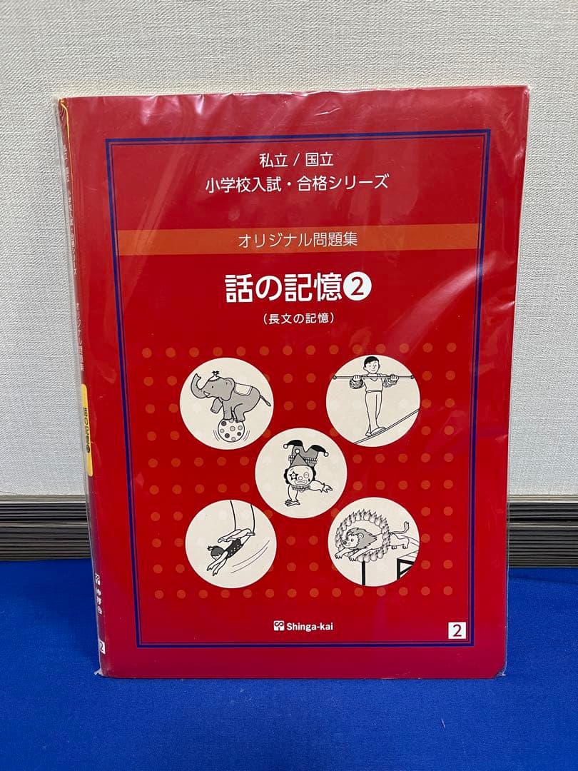 伸芽会オリジナル問題集全63冊セット　音声DLシリアルコード有