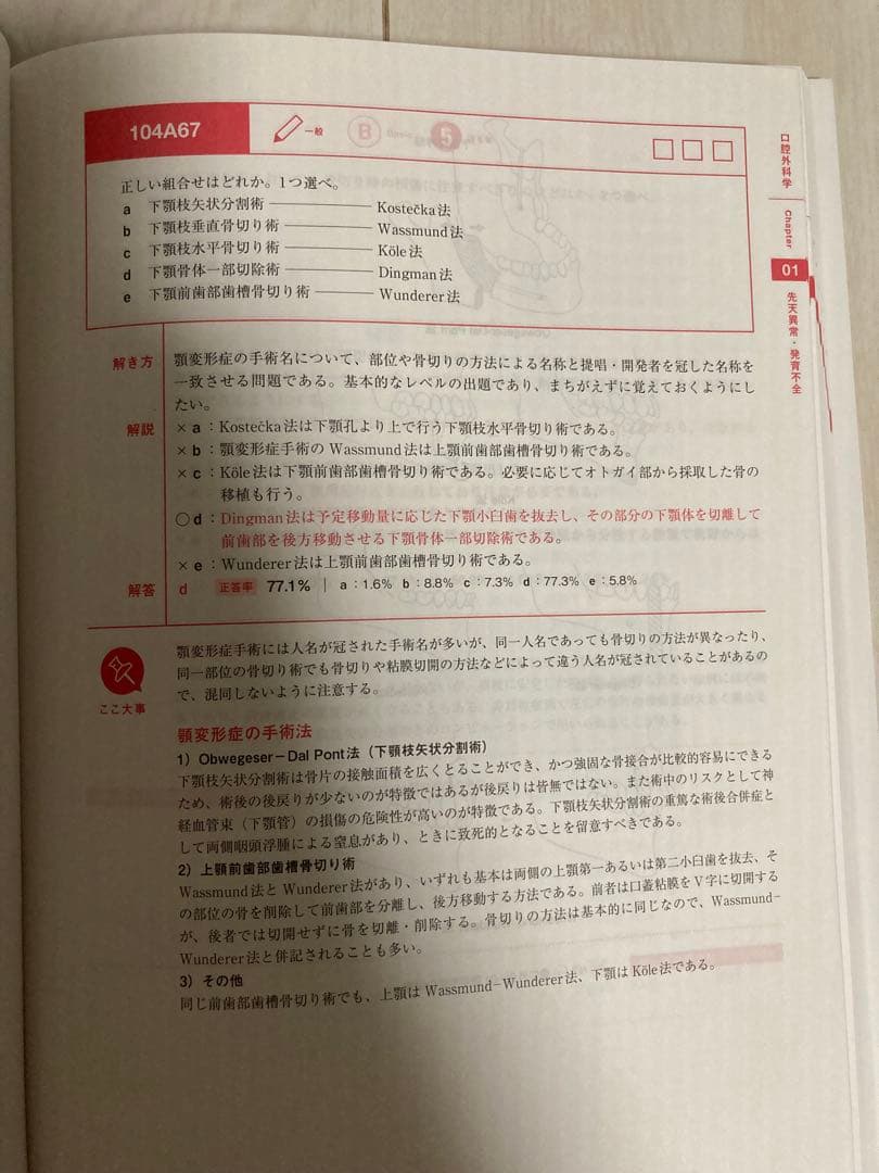 実践 2025 口腔外科学 上下セット