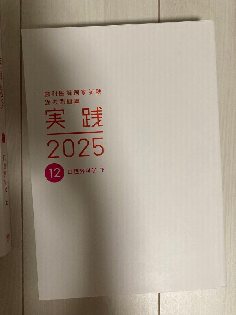 実践 2025 口腔外科学 上下セット