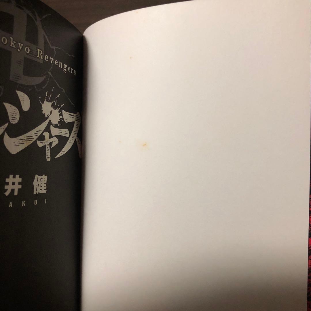 東京リベンジャーズ　1〜31巻