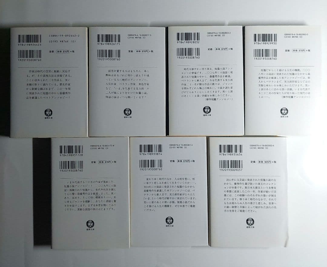 7冊セット 短篇ベストコレクション : 現代の小説 2006～2012