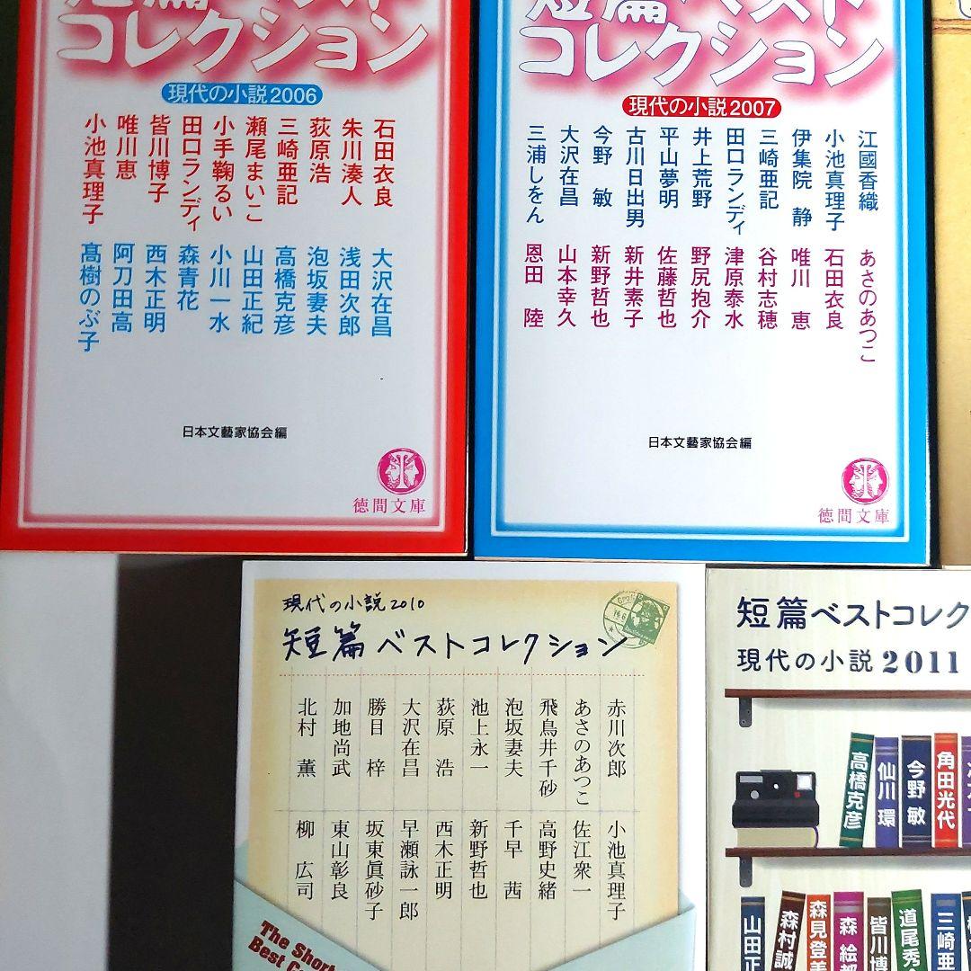 7冊セット 短篇ベストコレクション : 現代の小説 2006～2012