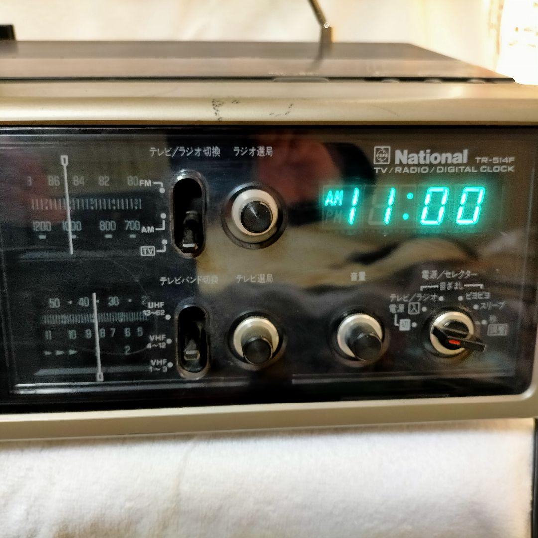 National 白黒テレビ TR-514F ラジオ・テレビ・デジタル時計