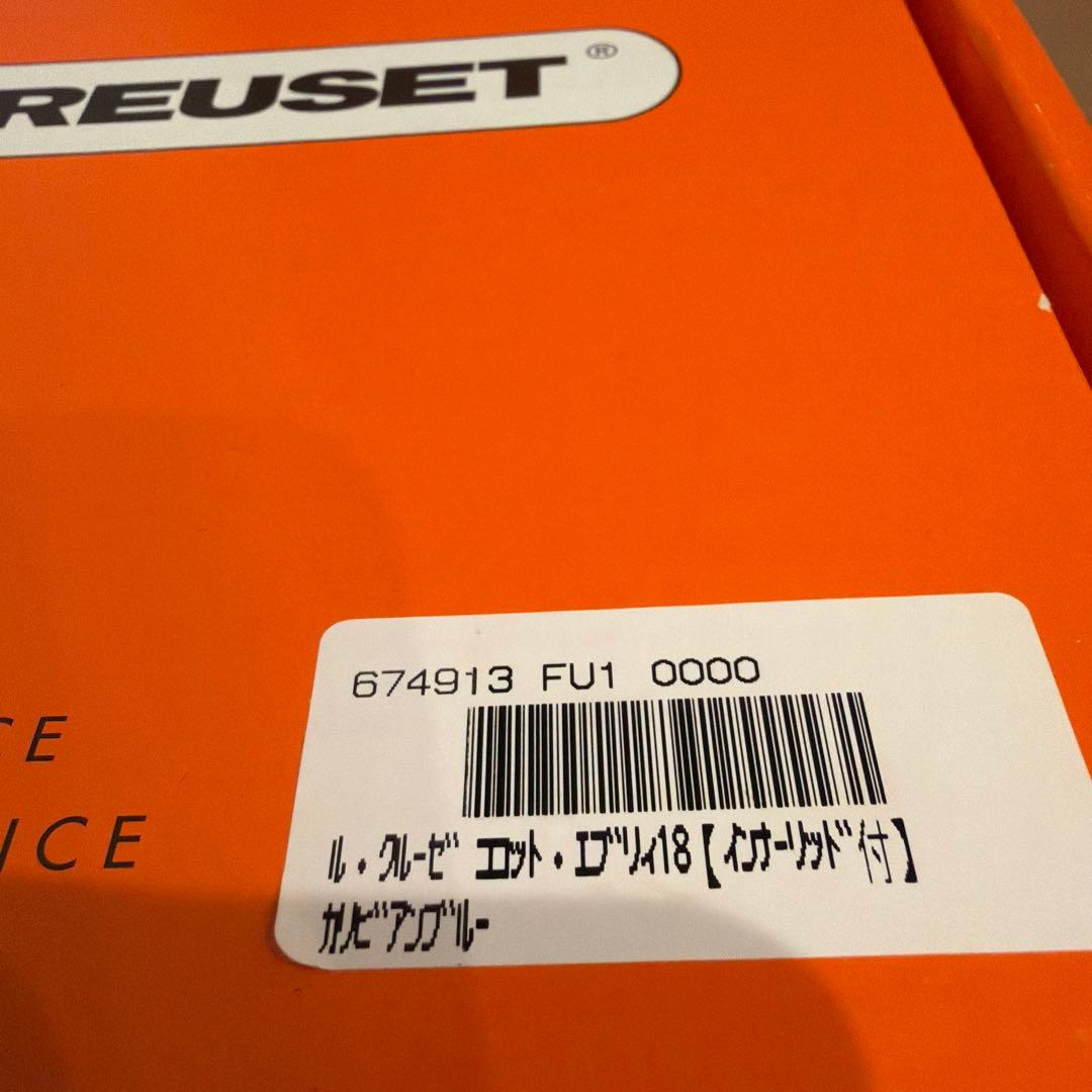 LE CREUSET ココット、エブリ　18cm