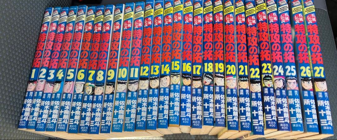 特攻の拓　全巻