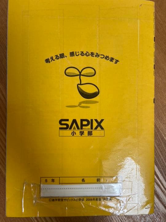 小学5年 理科 記憶の535