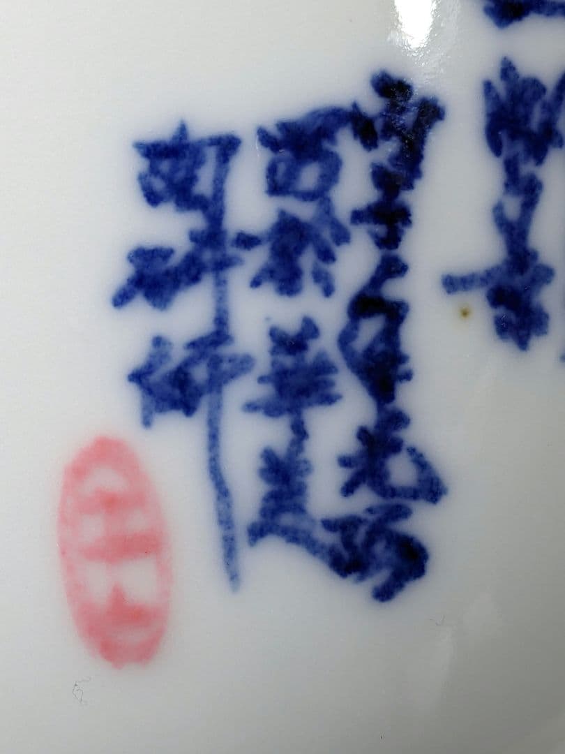 ♦中国陶磁？景徳鎮 染付色絵 漢詩 山水図 瓶 コレクション 骨董品アンティーク