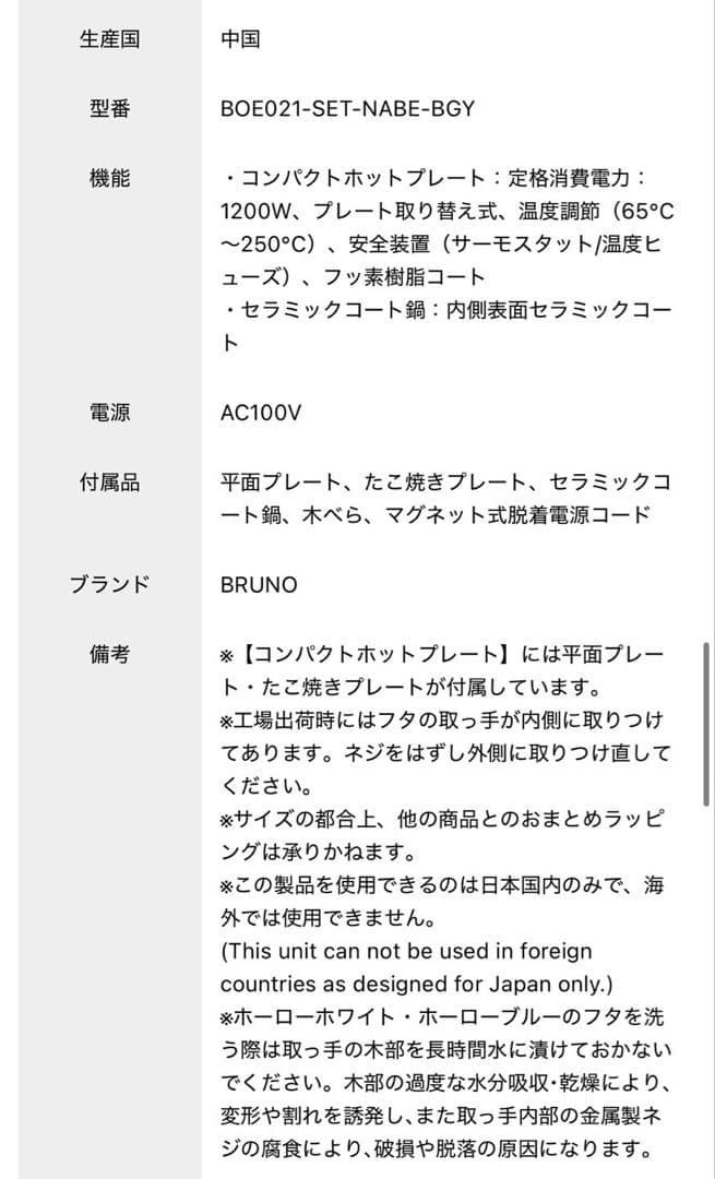 BRUNOコンパクトホットプレート