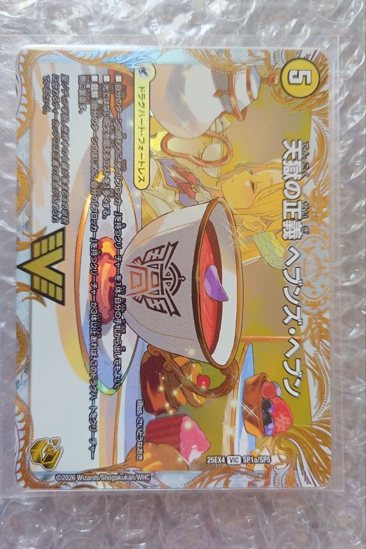 デュエマ　天命賛華ネバーラスト/天獄の正義ヘブンズ・ヘブン　金トレジャー