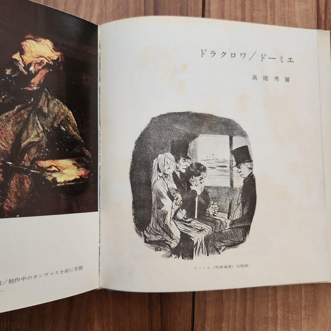 世界の美術　河出書房　全30巻