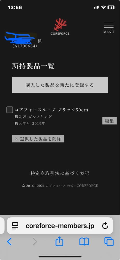 コアフォース　ブラックCFL50