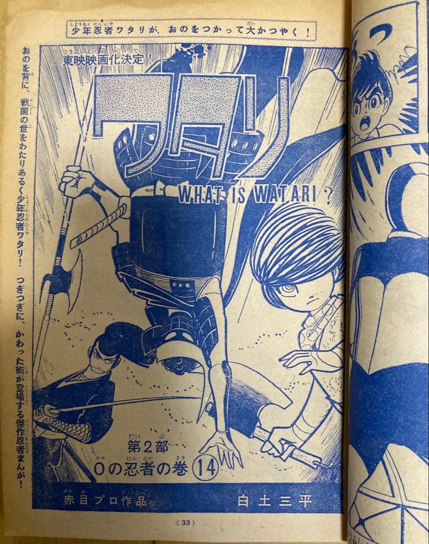 D*s様 週刊少年マガジン　1966年27号【新連載】ウルトラマン/ 楳図かずお