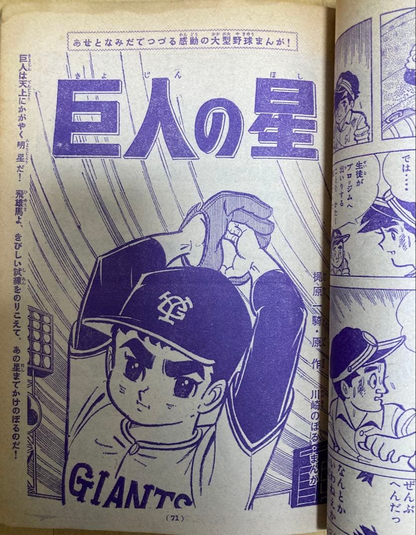 D*s様 週刊少年マガジン　1966年27号【新連載】ウルトラマン/ 楳図かずお