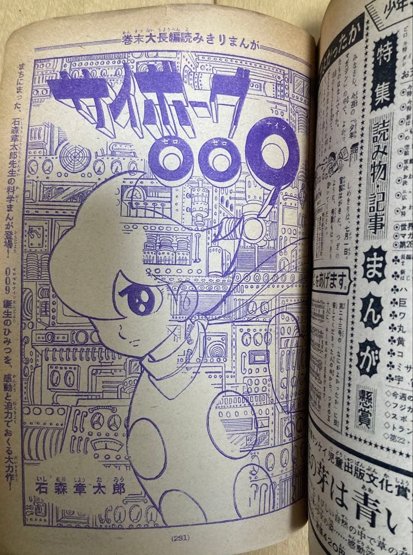 D*s様 週刊少年マガジン　1966年27号【新連載】ウルトラマン/ 楳図かずお