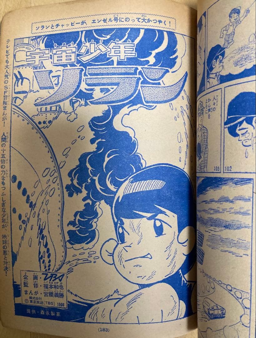 D*s様 週刊少年マガジン　1966年27号【新連載】ウルトラマン/ 楳図かずお