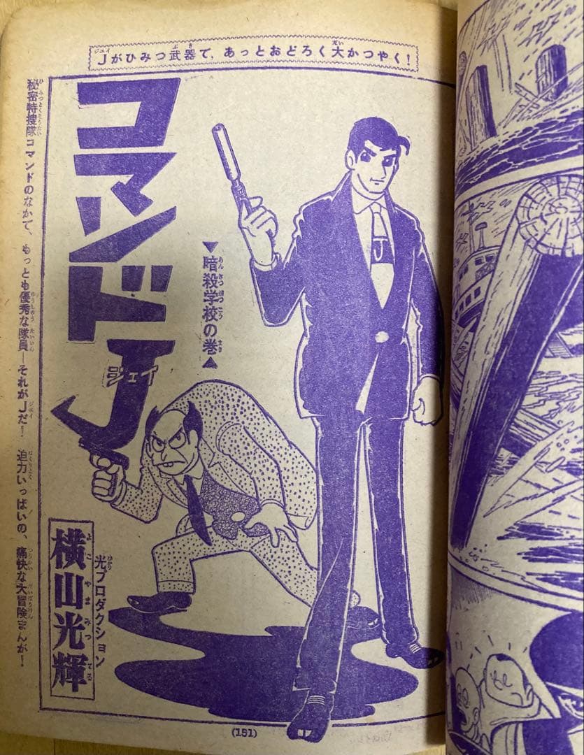 D*s様 週刊少年マガジン　1966年27号【新連載】ウルトラマン/ 楳図かずお