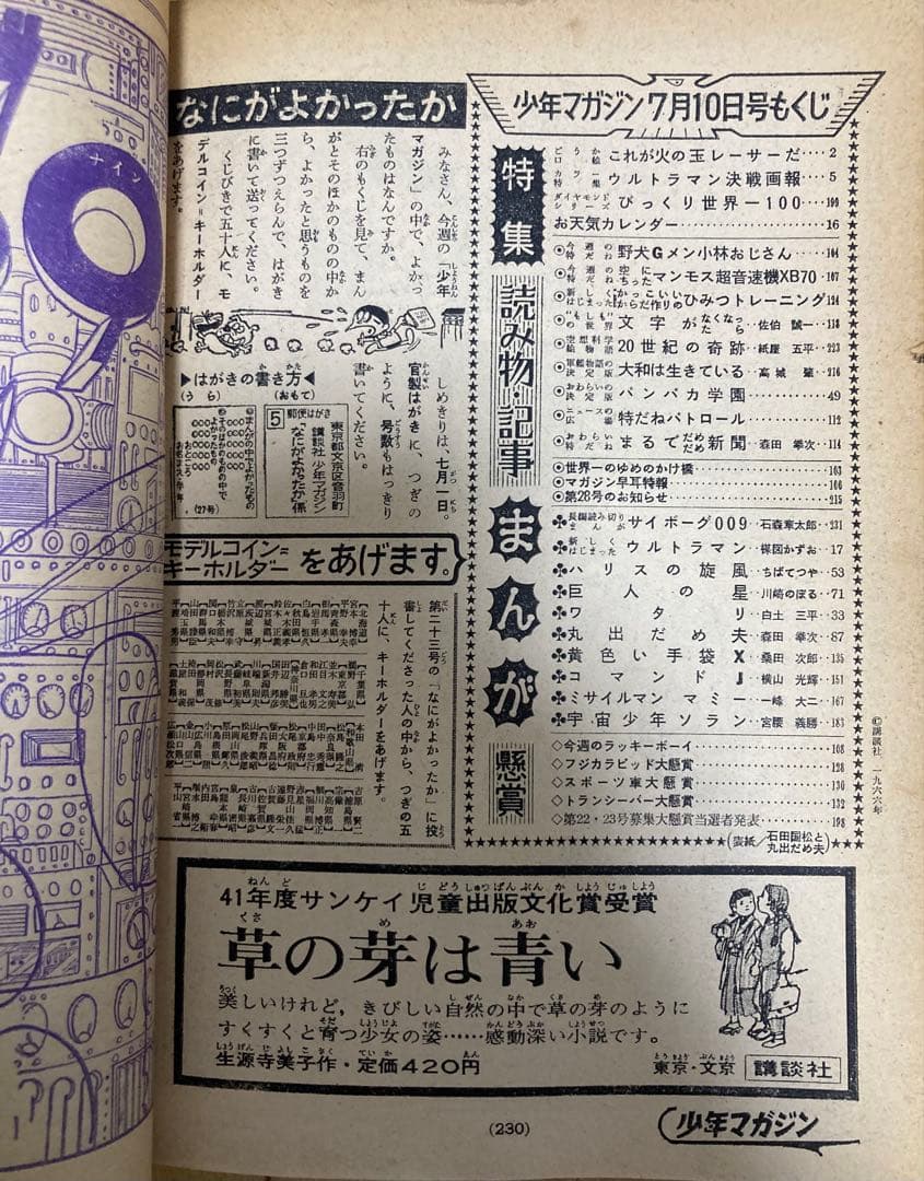 D*s様 週刊少年マガジン　1966年27号【新連載】ウルトラマン/ 楳図かずお