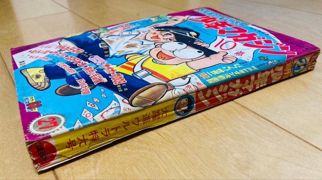 D*s様 週刊少年マガジン　1966年27号【新連載】ウルトラマン/ 楳図かずお