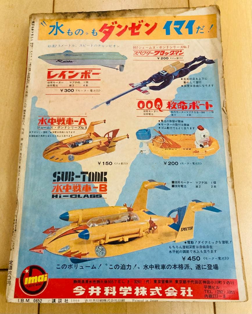 D*s様 週刊少年マガジン　1966年27号【新連載】ウルトラマン/ 楳図かずお