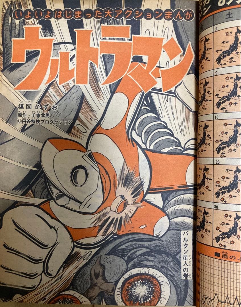 D*s様 週刊少年マガジン　1966年27号【新連載】ウルトラマン/ 楳図かずお