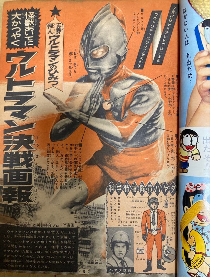 D*s様 週刊少年マガジン　1966年27号【新連載】ウルトラマン/ 楳図かずお