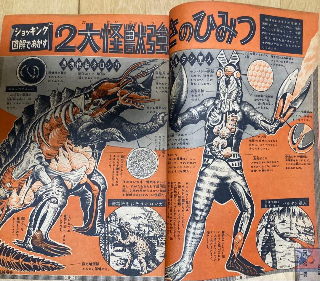 D*s様 週刊少年マガジン　1966年27号【新連載】ウルトラマン/ 楳図かずお