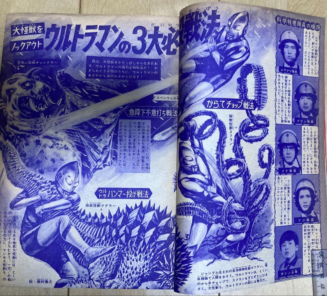 D*s様 週刊少年マガジン　1966年27号【新連載】ウルトラマン/ 楳図かずお