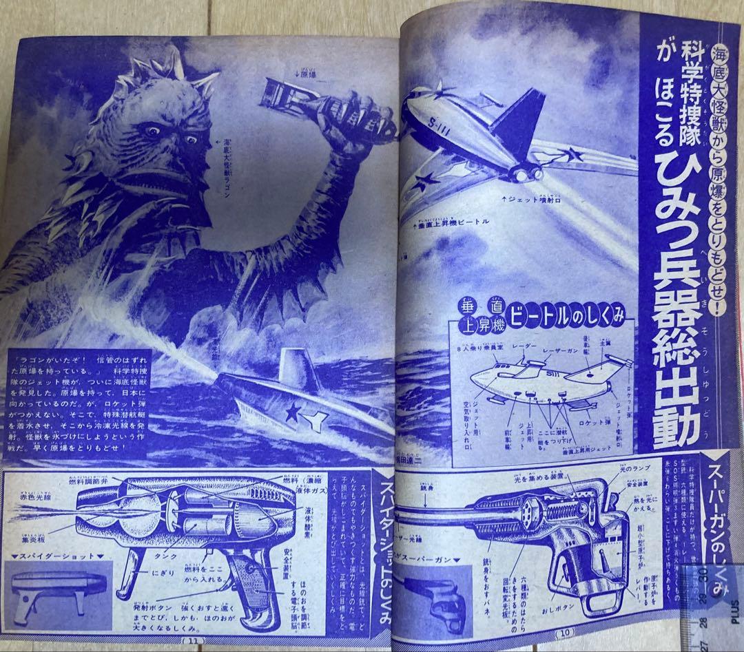 D*s様 週刊少年マガジン　1966年27号【新連載】ウルトラマン/ 楳図かずお