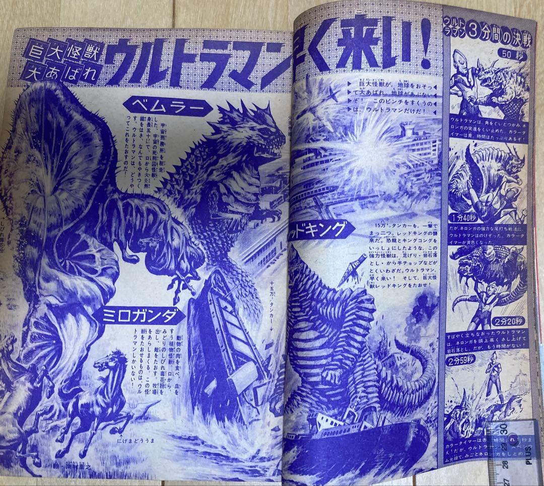 D*s様 週刊少年マガジン　1966年27号【新連載】ウルトラマン/ 楳図かずお