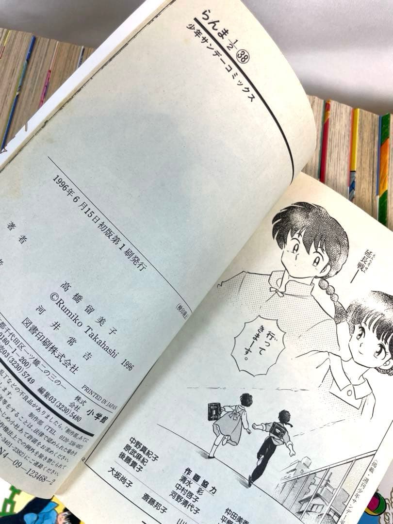 【全巻初版】らんま1/2 全38巻完結セット
