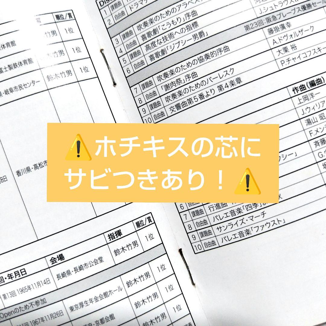 吹奏楽CD 阪急百貨店吹奏楽団 50周年記念〈全日本吹奏楽コンクール実況録音〉