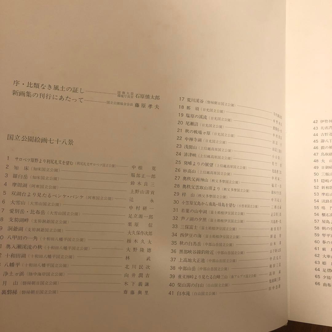 画集　美しき日本