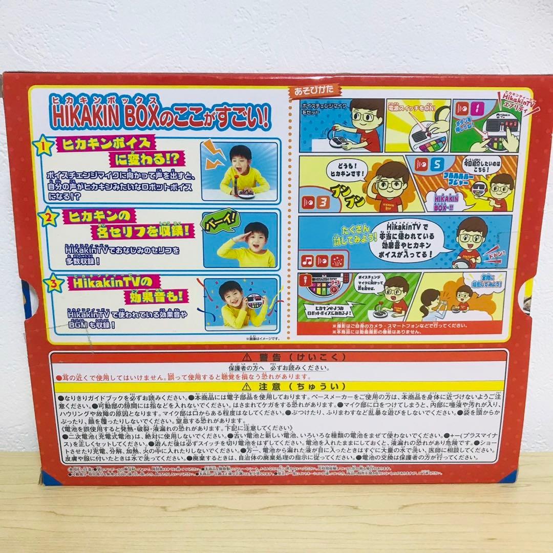 HIKAKIN BOX 音楽機能付きおもちゃ