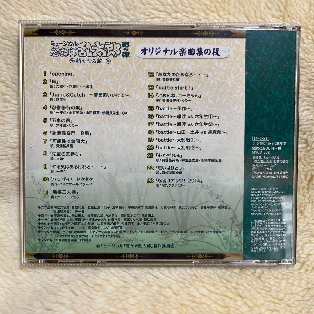 【初演CD】忍ミュ 第5弾 初演 〜新たなる敵！〜