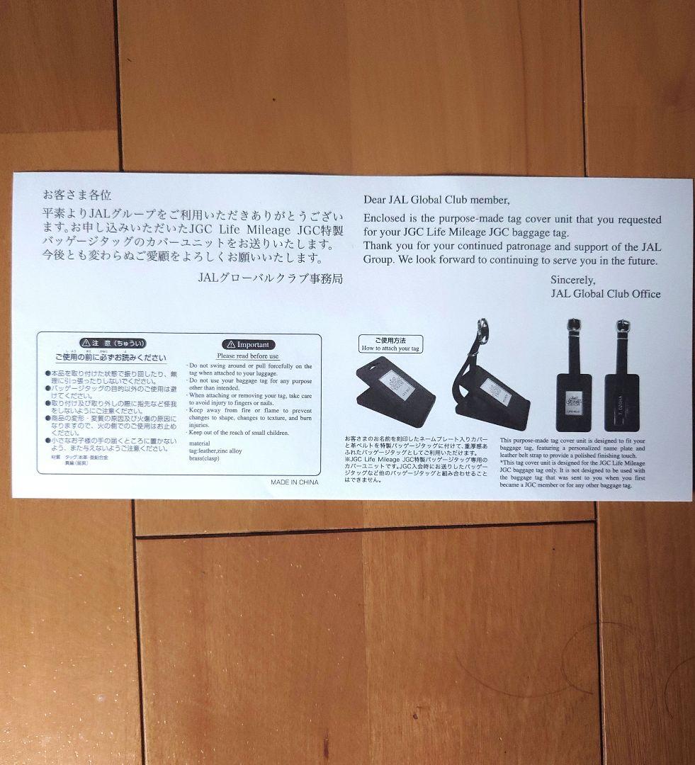 【超レアJALタグ用アイテム】1スタータグ専用カバーユニット未使用品